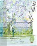 暴雨兇猛