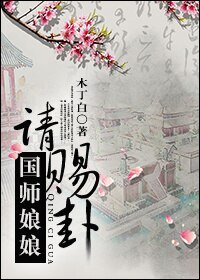 國師孃娘請賜卦