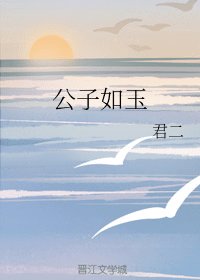 （香蜜同人）公子如玉