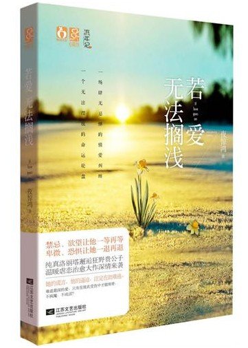 風情/若愛無法擱淺